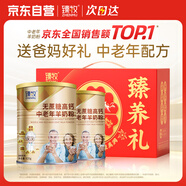 臻牧（zhenmu）無(wú)蔗糖高鈣益生菌老年人羊奶粉820*2禮盒裝送禮