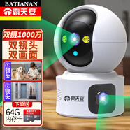 霸天安家用攝像頭室內(nèi)外手機遠程監(jiān)控無線wifi網(wǎng)絡超清監(jiān)控器360度無死角帶夜視全景語音室內(nèi)旋轉(zhuǎn)可對話 【雙攝1000萬】看雙畫面+智能跟蹤+64G