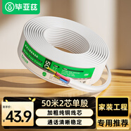 畢亞茲 電話線2芯單股純銅線芯 辦公室座機(jī)電話延長線傳真機(jī)連接線 工程家裝語音布線 50米/卷