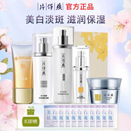 片仔癀臻顏煥白禮盒 美白淡斑臻白禮盒保濕提亮膚色水乳套裝女士護(hù)膚品 【五件套】臻白禮盒+防曬霜