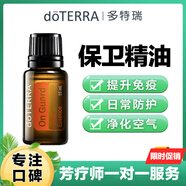 多特瑞（DOTERRA）分餾椰子油滋潤(rùn)護(hù)膚護(hù)發(fā)植物精油檸檬野橘香薰按摩油 保衛(wèi)15ml【提升免疫】