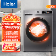 海爾（Haier）海爾出品10公斤大容量滾筒洗衣機變頻電機一級能效1.1高洗凈比健康除菌螨 10KG洗烘