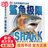 【當(dāng)當(dāng)】DK極限百科全書 鯊魚極限