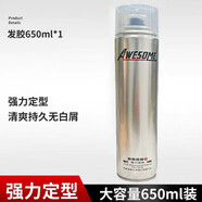 科森科森發(fā)膠噴霧強力定型男女通用亮銀立體塑形大瓶awesome干膠650ML 【一瓶大瓶】科森650ml*1