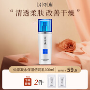 片仔癀仙泉凝水保濕倍潤乳100ml 補水保濕滋養(yǎng)修護肌膚柔膚乳液強韌屏障