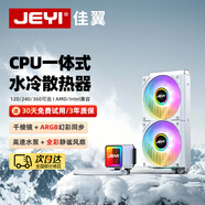 佳翼（JEYI）240水冷 一體式CPU水冷散熱器 40/50系顯卡 海景房機(jī)箱專用 機(jī)箱風(fēng)扇（幻彩冷頭）白