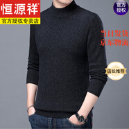 恒源祥2022年男半高領(lǐng)加厚毛衣冬季保暖100純羊毛衫休閑打底針織衫 半高（深灰） 165/M建議100-120斤