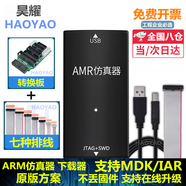 JLINK V9仿真器V11 V12下載器STM32 ARM仿真器單片機燒錄器替代JLINK調(diào)試編程 V11高配版+轉(zhuǎn)換板+7種排線