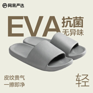 網(wǎng)易嚴(yán)選EVA抗菌防臭皮紋涼拖防滑浴室拖鞋軟彈涼拖耐磨輕奢感莫蘭迪超輕 淺灰色*男 40-41 40~41 尺碼偏小，建議拍大一碼