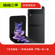 華為/小米/三星/oppo/vivo//折疊屏系列二手手機(jī) 三星 Galaxy Z Flip3 (5G版)
