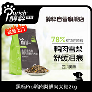 醇粹黑標(biāo)pro狗糧 鴨肉梨四拼犬糧 成犬幼犬全價鮮肉全犬種通用糧2kg