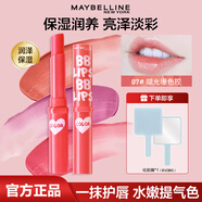 美寶蓮（MAYBELLINE）寶蓓愛炫彩護(hù)唇膏保濕裸色口紅水潤自然有色變色唇彩滋潤官方正品 瑚光珊色控