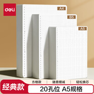 得力（deli）文具A5/60張活頁本替芯20孔筆記本子活頁紙考研作業(yè)本方格單本NA560-2