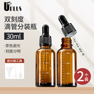 優(yōu)家UPLUS避光滴管分裝瓶精油分裝瓶玻璃滴管瓶香水刻度精華瓶30ml*2