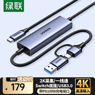 綠聯(lián)HDMI視頻采集卡4K輸入 適用Switch/PS5/4筆記本電腦手機相機抖音直播 USB/Type-C雙輸出錄制盒 【 手游/Switch/掌機】2K采集+自帶線
