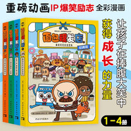 兒童勵志全彩漫畫系列：面包理發(fā)店1-4冊 兒童繪本 重磅動畫IP爆笑漫畫 培養(yǎng)自主閱讀塑造良好品格 閱讀節(jié)書香節(jié)勞動節(jié) 
