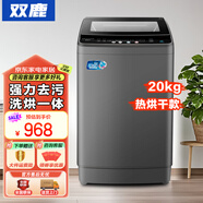 雙鹿全自動(dòng)洗衣機(jī) 家用大容量波輪洗脫一體機(jī) 宿舍租房用 節(jié)能風(fēng)干藍(lán)光潔凈 20公斤 智能熱烘干+風(fēng)干+藍(lán)光（推4-8人使用）