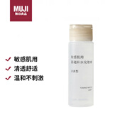 無印良品（MUJI）敏感肌用基礎(chǔ)補(bǔ)水化妝水  保濕爽膚 小水瓶 溫和護(hù)膚 清爽型 50ml