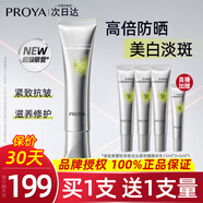 珀萊雅（PROYA）超膜銀管沁柔防曬霜SPF50+ PA+++ 戶(hù)外通勤軍訓 敏感肌防曬旗艦款 【戶(hù)外通勤 清透貼妝】超膜銀管