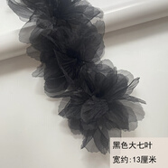 婚紗輔料歐根紗蕾絲大花朵超仙頭飾立體小花蛋糕手工材料衣服裝飾 大七葉黑色直徑13厘米/5朵