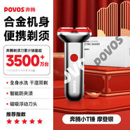 奔騰（POVOS）剃須刀小T錘磁吸雙刀頭快充全身水洗智能便攜旋轉(zhuǎn)式刮胡刀 磁吸雙刀頭剃須刀銀色標(biāo)配