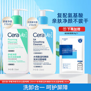適樂膚（CeraVe）氨基酸洗面奶保濕潔面乳泡沫豐富清爽控油溫和洗臉男女 潔面搭配購】水楊酸+舒緩