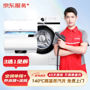 京東服務(wù)+ 家電清洗 不限品牌 免費(fèi)上門 專業(yè)清潔保養(yǎng) 三選一免拆洗(空調(diào)1掛/熱水器/洗衣機(jī)) 清洗套餐