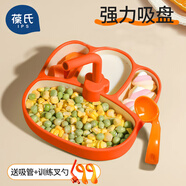 葆氏寶寶餐盤(pán)硅膠嬰兒學(xué)吃飯叉勺分格兒童餐具輔食碗餐盤(pán)帶吸盤(pán)橙