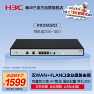 華三（H3C）ER3260G3 雙WAN+4LAN千兆有線高速路由器企業(yè)級 帶機量200-300 上網(wǎng)行為管理/無風扇散熱/AP管理器