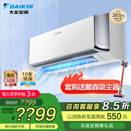 大金空調(diào)變頻掛機空調(diào) 康達氣流 新國標 壁掛式 冷暖家用臥室 冷暖舒適靜音 Daikin 以舊換新 1匹二級能效自清潔wifi