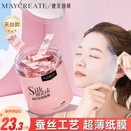 健美創(chuàng)研（M'AYCREATE）蠶絲超薄工藝壓縮面膜紙100粒 一次性干面膜紙模粒 男女水保濕