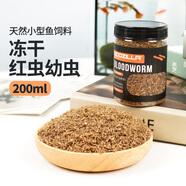 寵尚天 凍干紅蟲(chóng)干幼蟲(chóng)營(yíng)養(yǎng)魚(yú)食小型熱帶魚(yú)斗魚(yú)金魚(yú)糧食孔雀魚(yú)飼料13g
