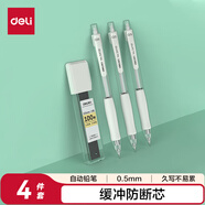 得力（deli）手護者大面積護套書寫不累手 緩沖防斷芯自動鉛筆0.5mm(3筆 1鉛芯) 白色 34110
