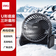 得力（deli）USB桌面風(fēng)扇 兩檔風(fēng)速迷你輕音家用臥室辦公室臺式桌面扇學(xué)生宿舍小風(fēng)扇 U型底座小臺扇/電風(fēng)扇 黑