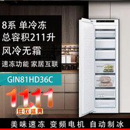 博世（BOSCH）Bosch/博世 GIN81HD36C新款零嵌進(jìn)口冷凍冰箱 GIN81HD36C