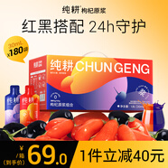 純耕  紅黑枸杞原漿組合禮盒1800ml*3箱季套餐節(jié)日禮物送長輩禮品