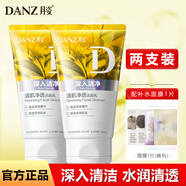 丹姿（DANZ） 洗顏泥洗面奶潔面補(bǔ)水保濕深層清潔油脂亮膚女男潔面乳深層清潔 清肌凈透【兩支更優(yōu)惠】
