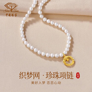 中國珠寶 SINO GEM足金織夢網(wǎng)珍珠項鏈女小眾設計吊墜頸鏈情人節(jié)520送女朋友禮物 足金織夢網(wǎng)珍珠項鏈6-7MM-重金約1.4g