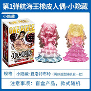卡游（Kayou）卡游航海王系列迷你人偶橡皮第1彈路飛娜美海賊王偉大航路玩具 第1彈-小隱藏-夏洛特 布玲 卡游海賊王橡皮人偶