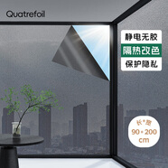quatrefoil 磨砂改色玻璃貼紙隔熱太陽膜單向透視防曬窗戶貼膜 90*200cm黑灰