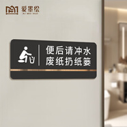 愛(ài)墨繪洗手間公共衛(wèi)生間商場(chǎng)提示牌自粘便后請(qǐng)沖水垃圾入紙簍20*8cm
