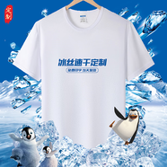 追行方速干衣t恤定制工作服工衣定做運動(dòng)短袖印字LOGO團建馬拉松文化衫 【冰絲速干定制】白色 10XL