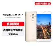 中興天機7MAX 2017智能手機 6.0英寸大屏  杜比全景聲 華爾金(4GB+64GB)無(wú)裸眼3D