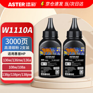 添彩W1110A 110A碳粉2支裝 適用惠普HP 108a 108w 136a 136w 136wm 136nw 138p 138pn/pnw打印機(jī)硒鼓 墨粉