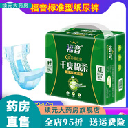 買5送1福音干爽棉柔成人紙尿褲老人尿不濕尿片廠家防漏一次性 1包福音干爽棉柔XL褲