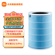 小米（MI）米家空氣凈化器濾芯濾網(wǎng)除甲醛增強版除菌除異味煙味適用小米凈化器2/2S/3/pro通用 小米原裝空凈濾芯適配【2/2S/3/pro】標(biāo)準(zhǔn)版