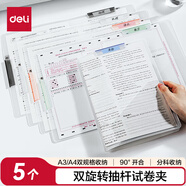得力(deli)雙抽桿試卷夾旋轉(zhuǎn)抽桿夾文件夾整理夾透明學生小學生初中生高中生試卷收納 PP679