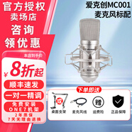 Alctron/愛克創(chuàng)MC001電容麥克風主播錄音K歌錄書廣播劇抖音直播用 愛克創(chuàng) MC001