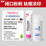 麗芙甲硝唑凝膠10g+壬二酸祛痘泡沫10%*25g甲硝銼凝膠祛痘印修復(fù)淡化痘印痘坑修復(fù)藥膏