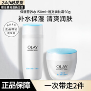 玉蘭油（OLAY）爽膚水高保濕透亮營養(yǎng)水滋潤柔膚醒膚水補水保濕護膚品送老婆女友 透亮營養(yǎng)水150ml+透亮潤膚霜50g